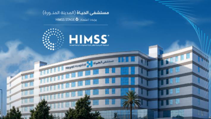 مستشفى الحياة (المدينة المنورة) يجدّد اعتماد HIMSS Stage 6